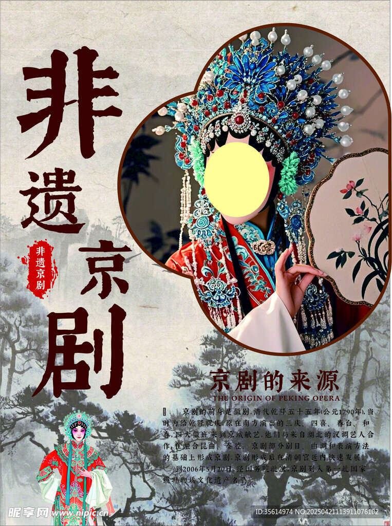 非遗京剧