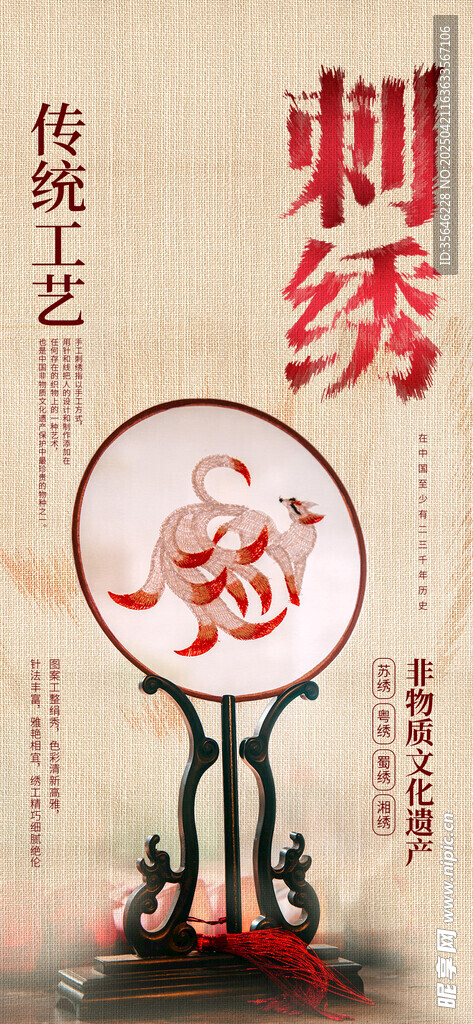 传统刺绣工艺展示