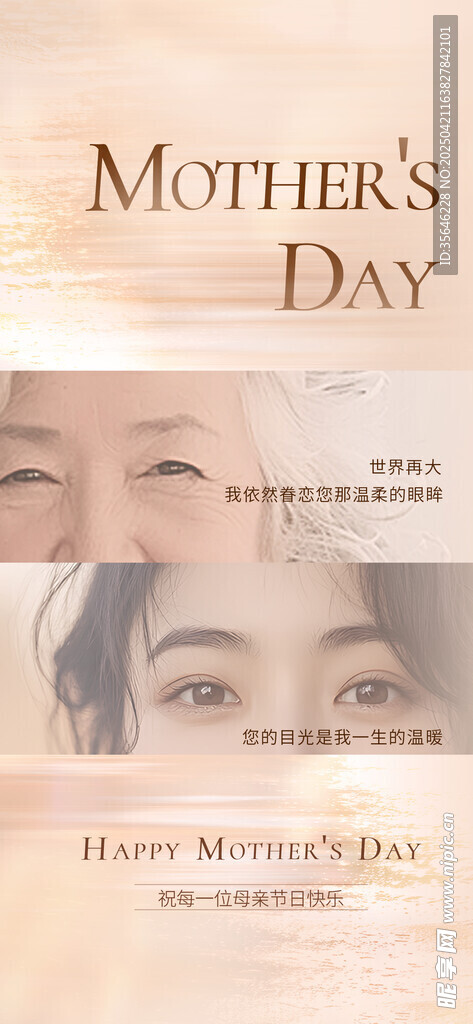 母亲节眼部特写海报