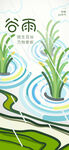 谷雨海报