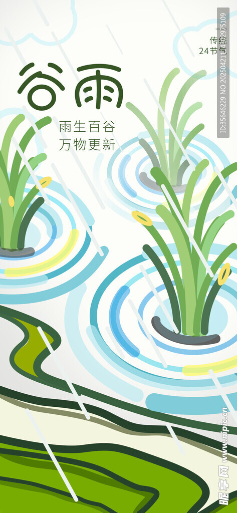 谷雨海报