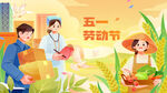 五一劳动节展板海报