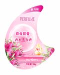 百合花香氛洗衣液粉色不干胶标签