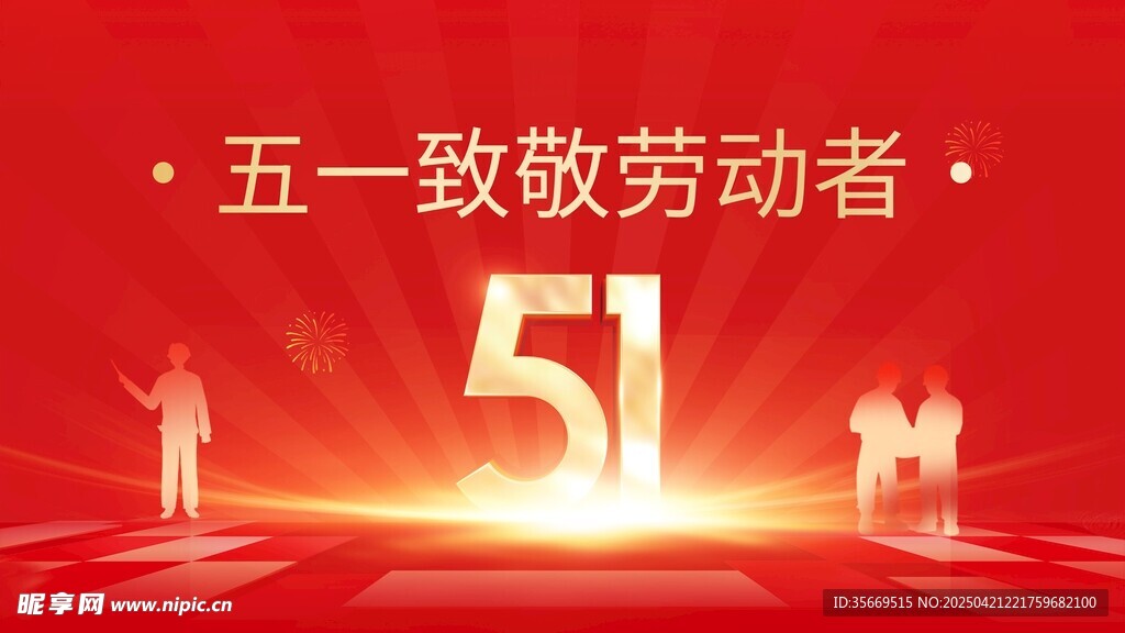 五一致敬劳动者海报