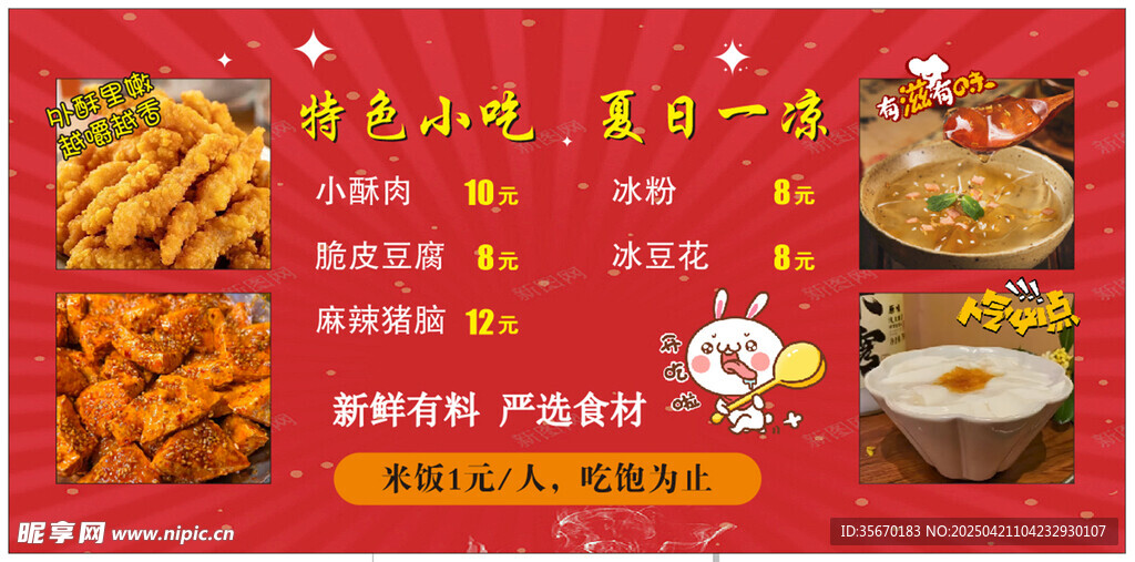 冰粉 冰豆花