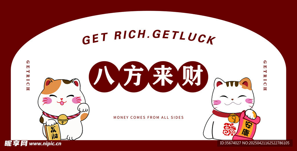八方来财招财猫插画