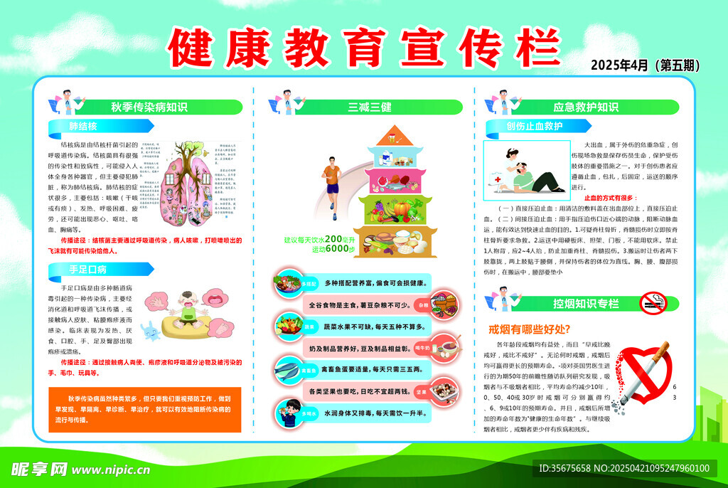 健康教育