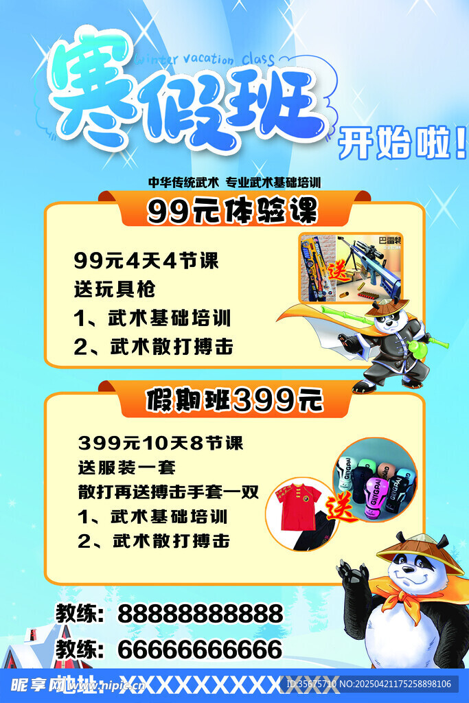 假期班