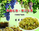 葡萄干