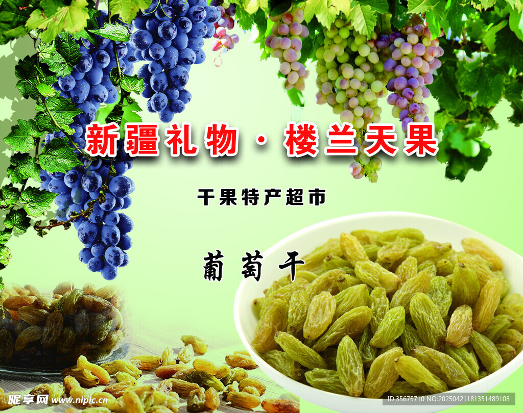 葡萄干
