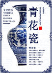 青花瓷