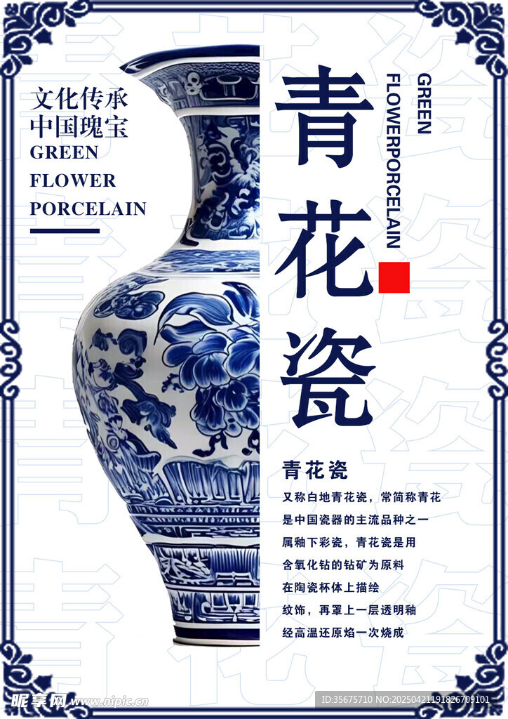 青花瓷