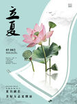 立夏荷花海报