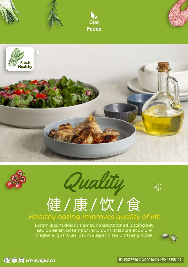 健康饮食海报
