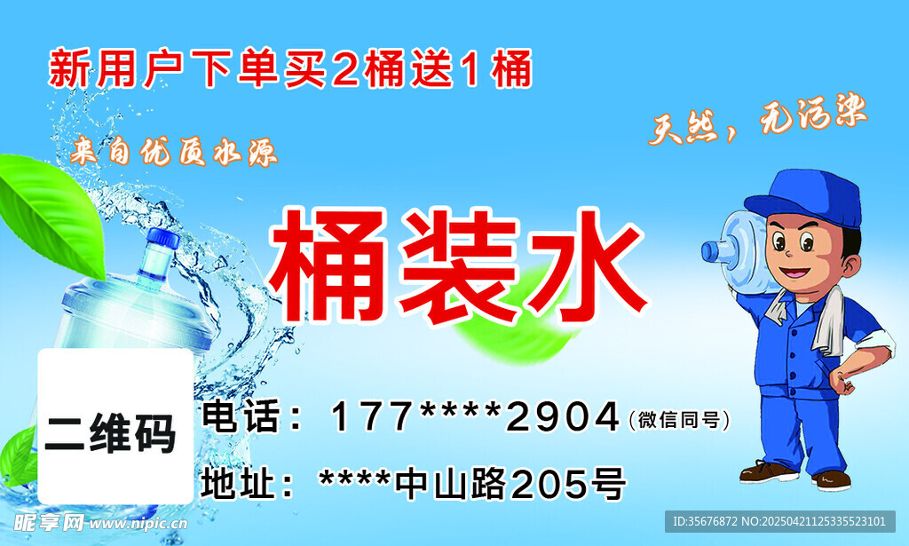 桶装水