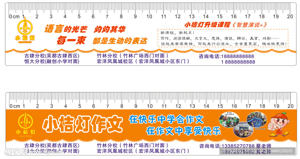 小桔灯 尺子