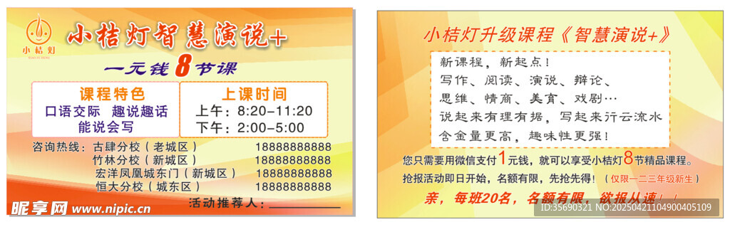 试听课卡片