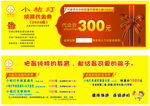 代金券
