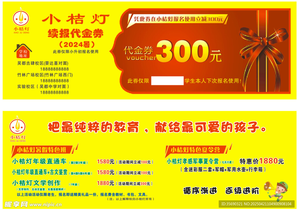 代金券