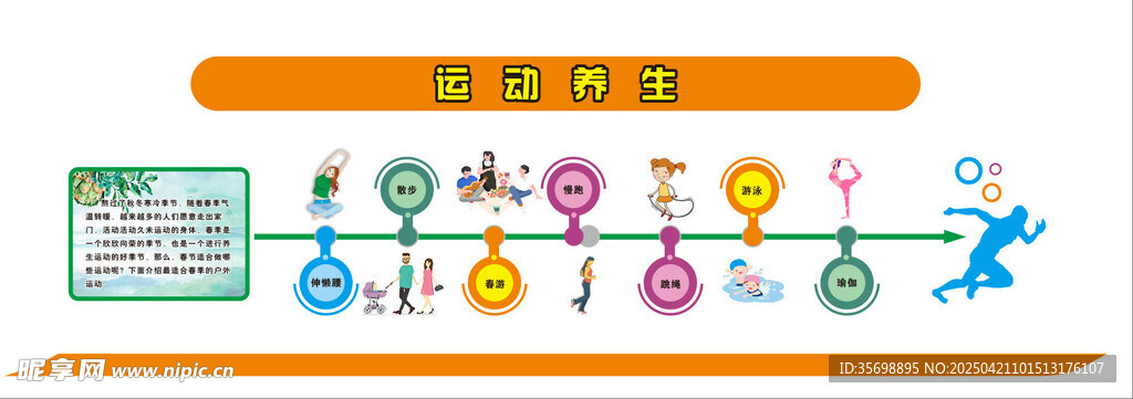 运动养生