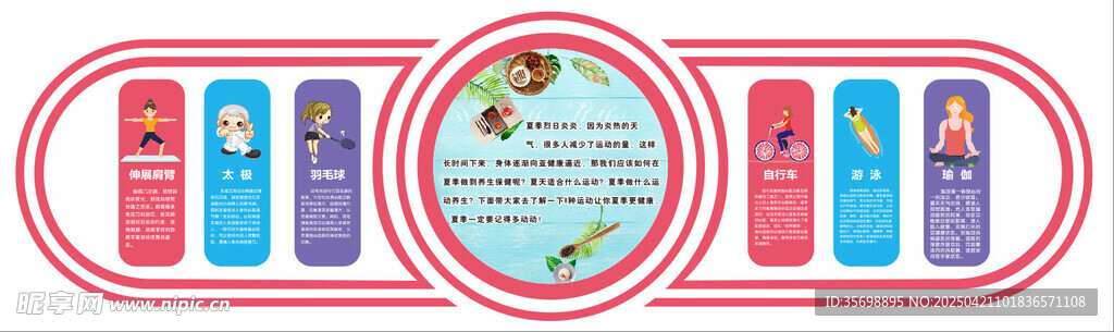 夏季运动项目