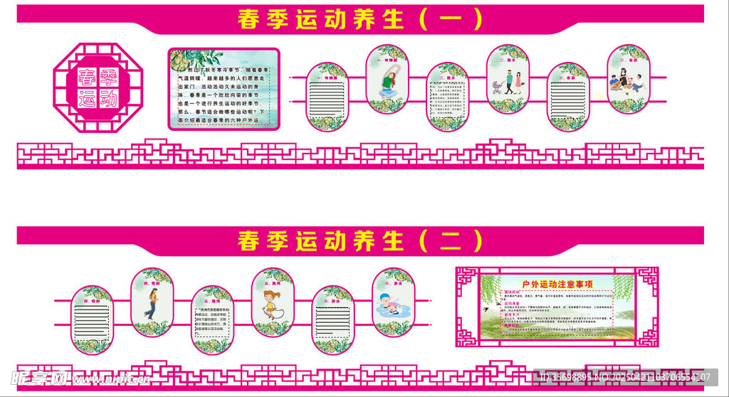 春季运动养生