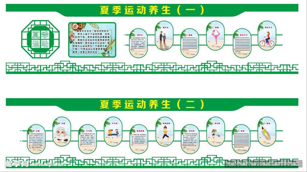 夏季运动养生 文化墙