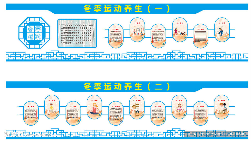 冬季运动养生