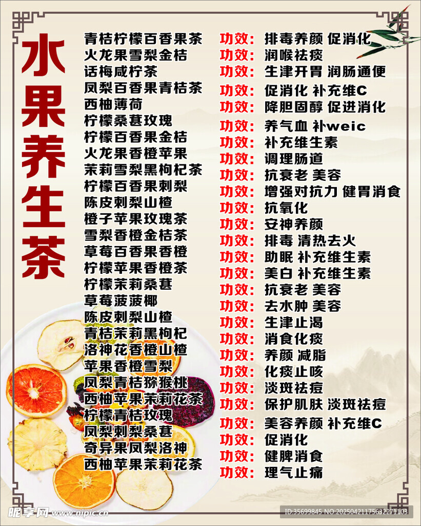 果茶价目表