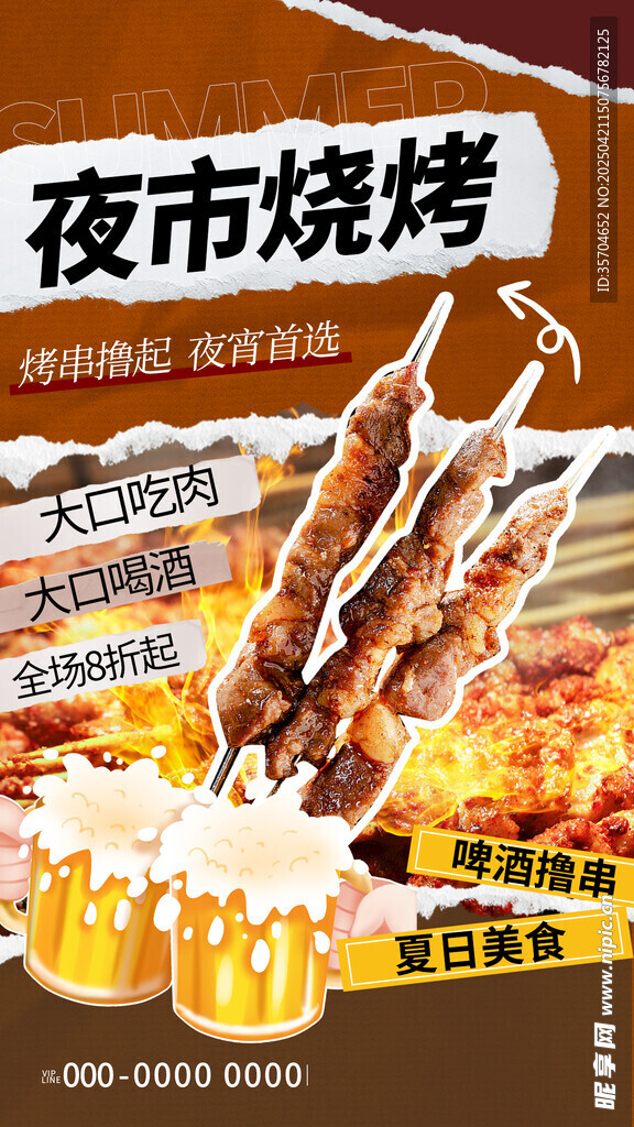 烧烤