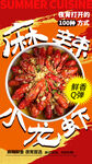 小龙虾