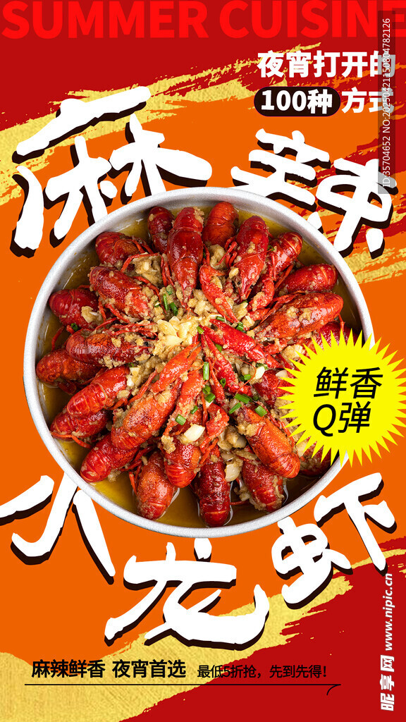 小龙虾