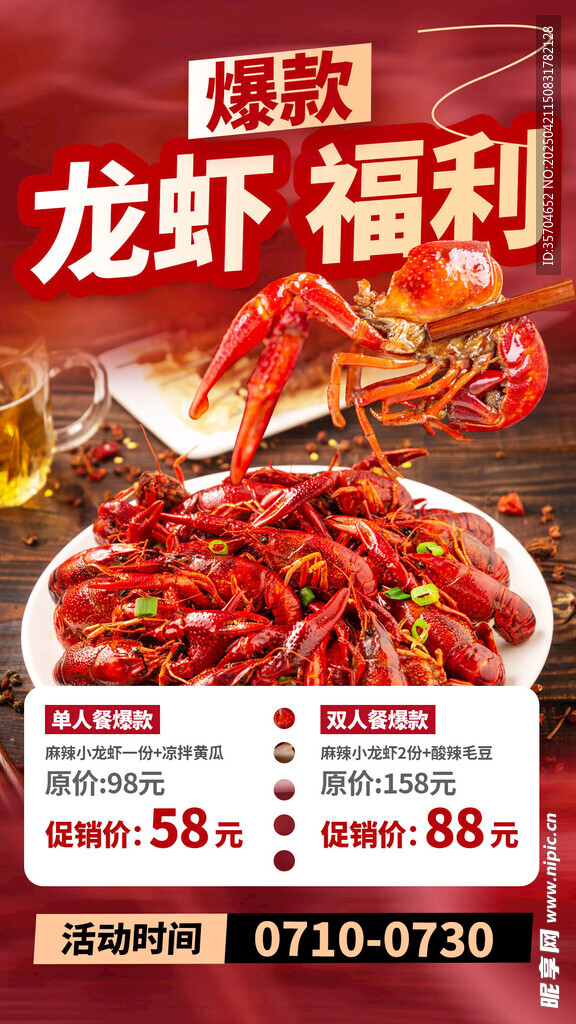 小龙虾
