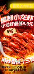 小龙虾 