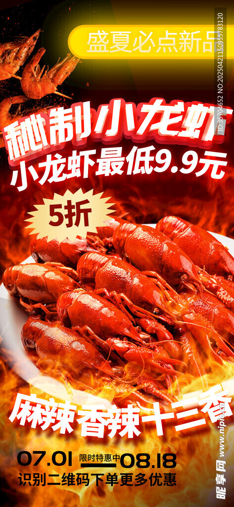 小龙虾 