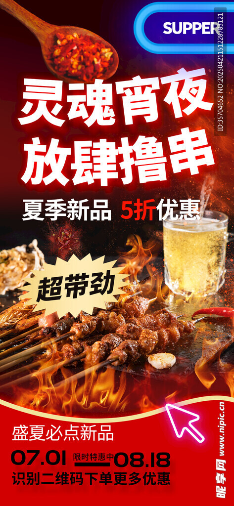 烧烤