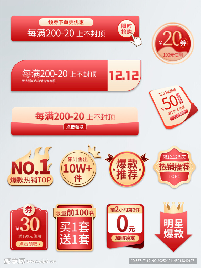 多样促销标签集合