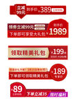 促销优惠价签展示