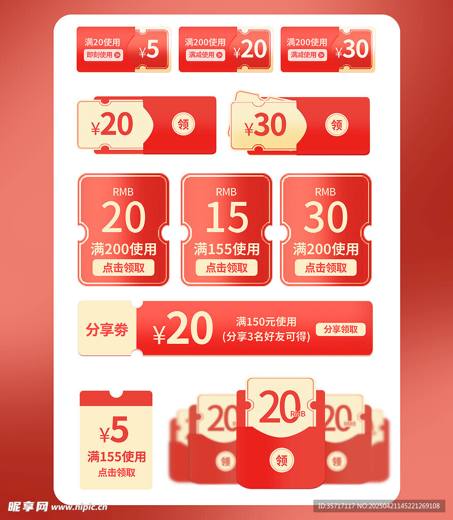 电商促销优惠券展示