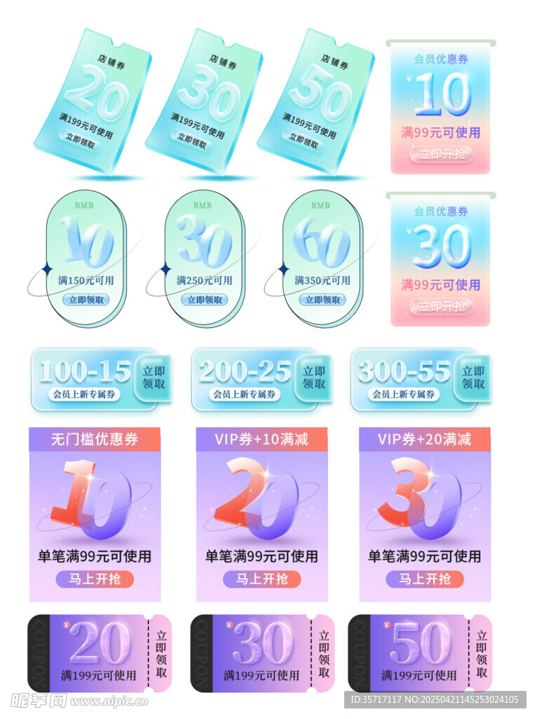 优惠券标签设计