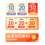 满减优惠促销标签展示