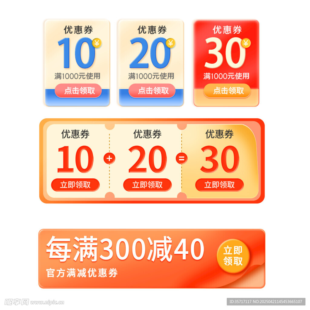 满减优惠促销标签展示