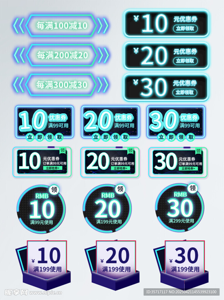 多样折扣优惠券展示