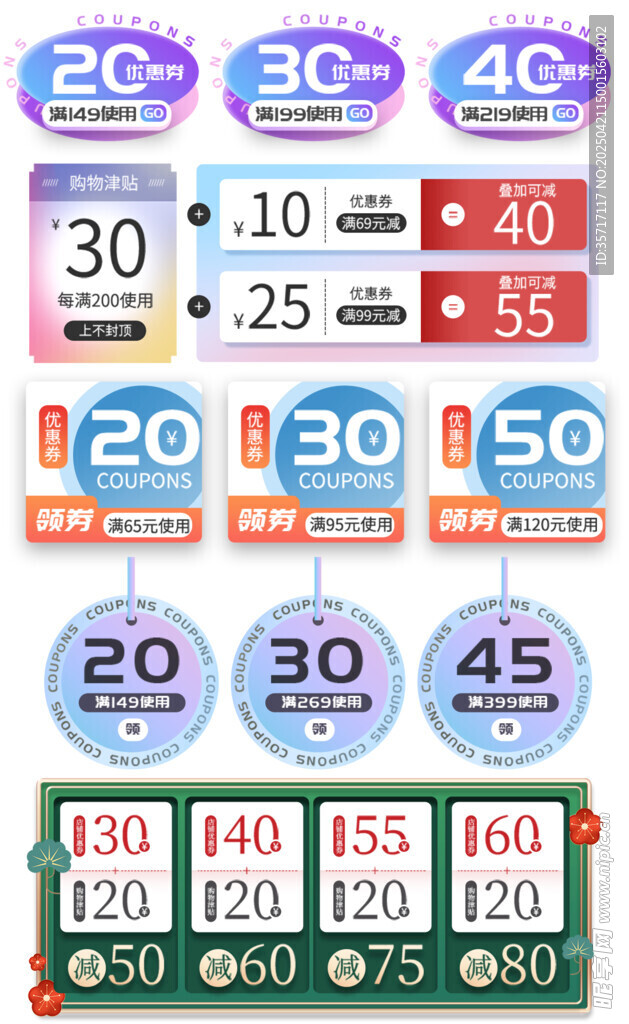 多样折扣促销标签展示