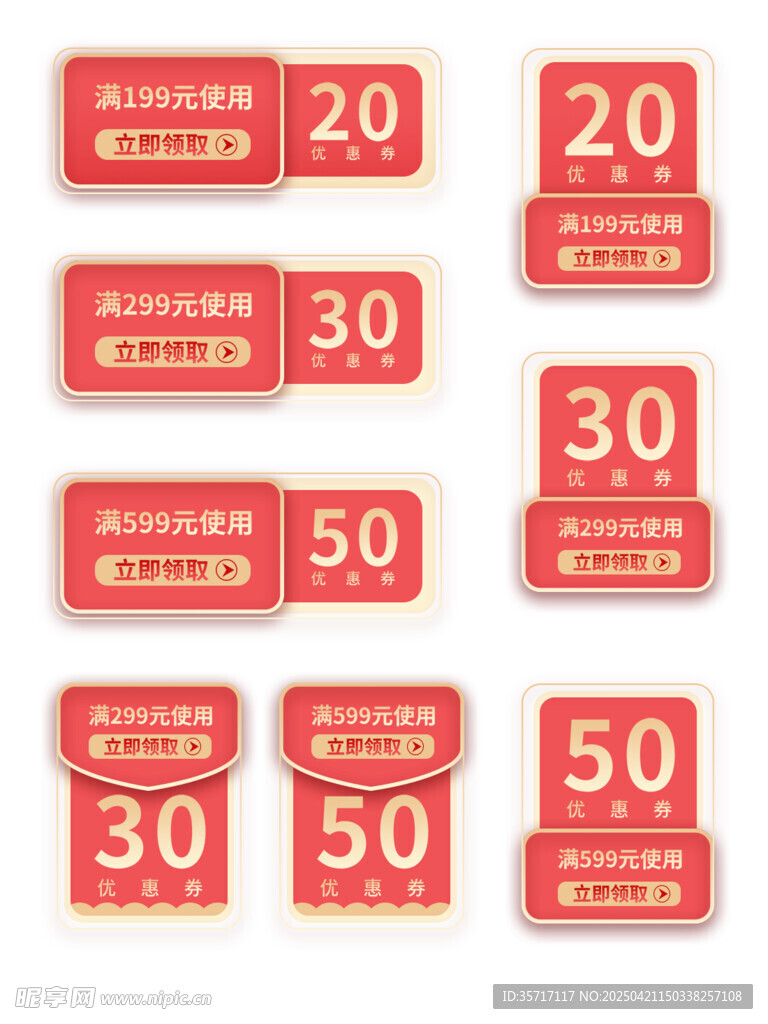 多款金额优惠券展示