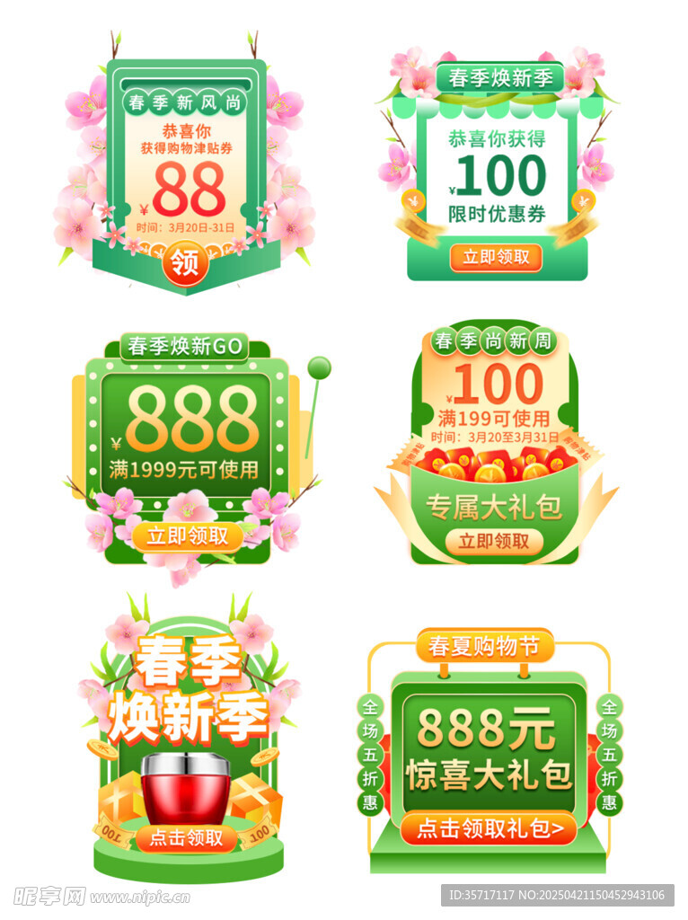 节日促销折扣标签集合