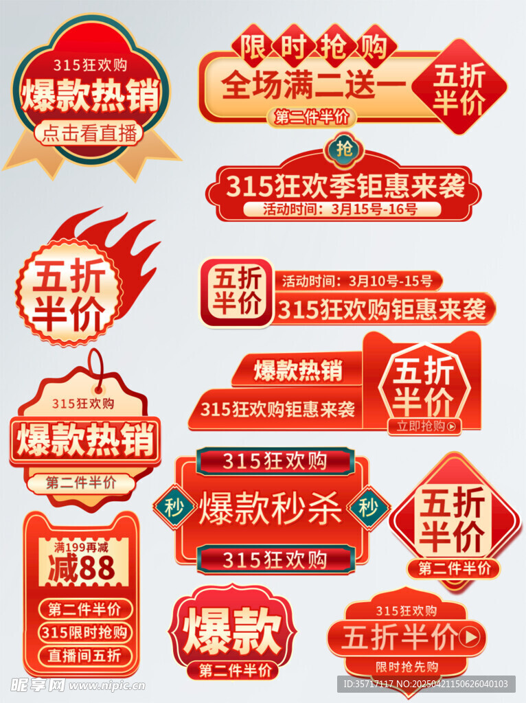 电商促销标签集合
