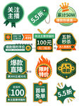 多样促销标签集合