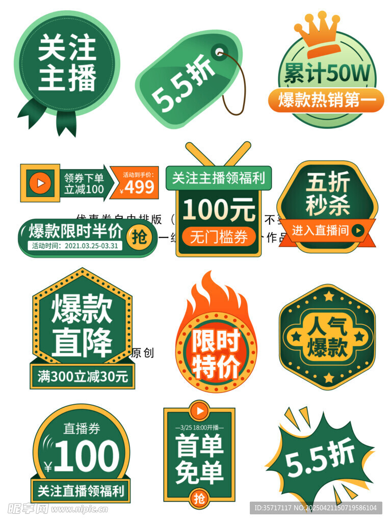 多样促销标签集合