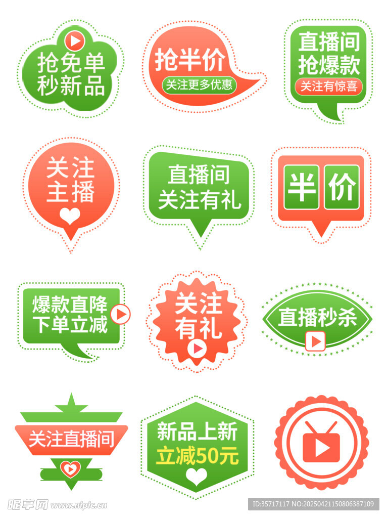 多样促销标签集合